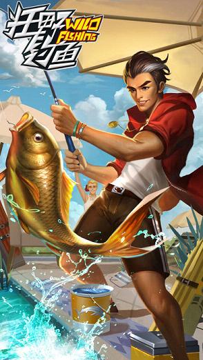 狂野钓鱼最新手游下载-狂野钓鱼安卓游戏下载 1.15