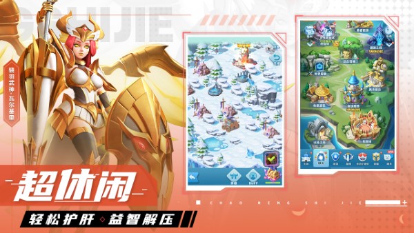 超能世界游戏下载-超能世界游戏手机版 1.0.45