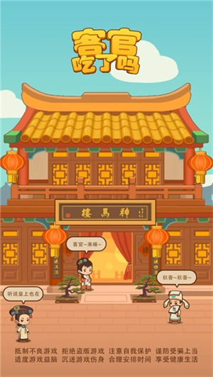 客官饿了吗手游下载-客官饿了吗最新版游戏下载 1.1.1