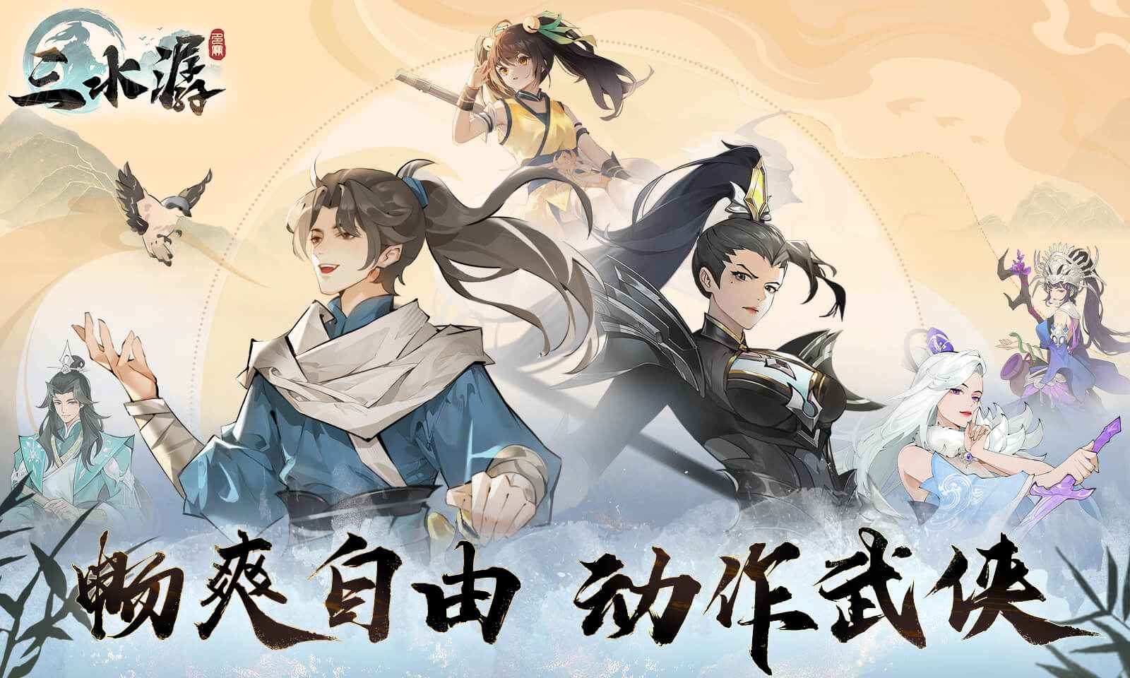 三水潺(暂未上线)手游下载-三水潺(暂未上线)最新版游戏下载 暂无资源