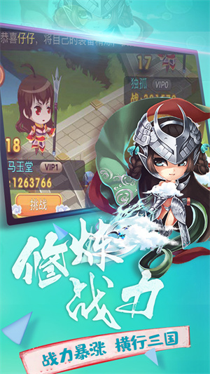 横行三国手游下载-横行三国最新版游戏下载 1.0.1