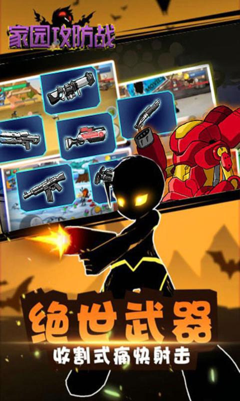 家园攻防战手游下载-家园攻防战游戏免费下载 188.1.4.3018