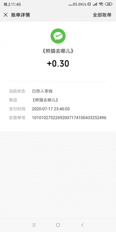 熊猫去哪了游戏下载-熊猫去哪了最新版手游 1.0.20