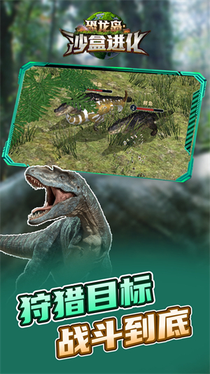 恐龙战争模拟器手游下载-恐龙战争模拟器免费手游下载 1.03