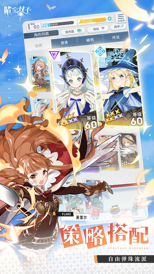 晴空双子游戏下载-晴空双子最新版手游 1.3.36