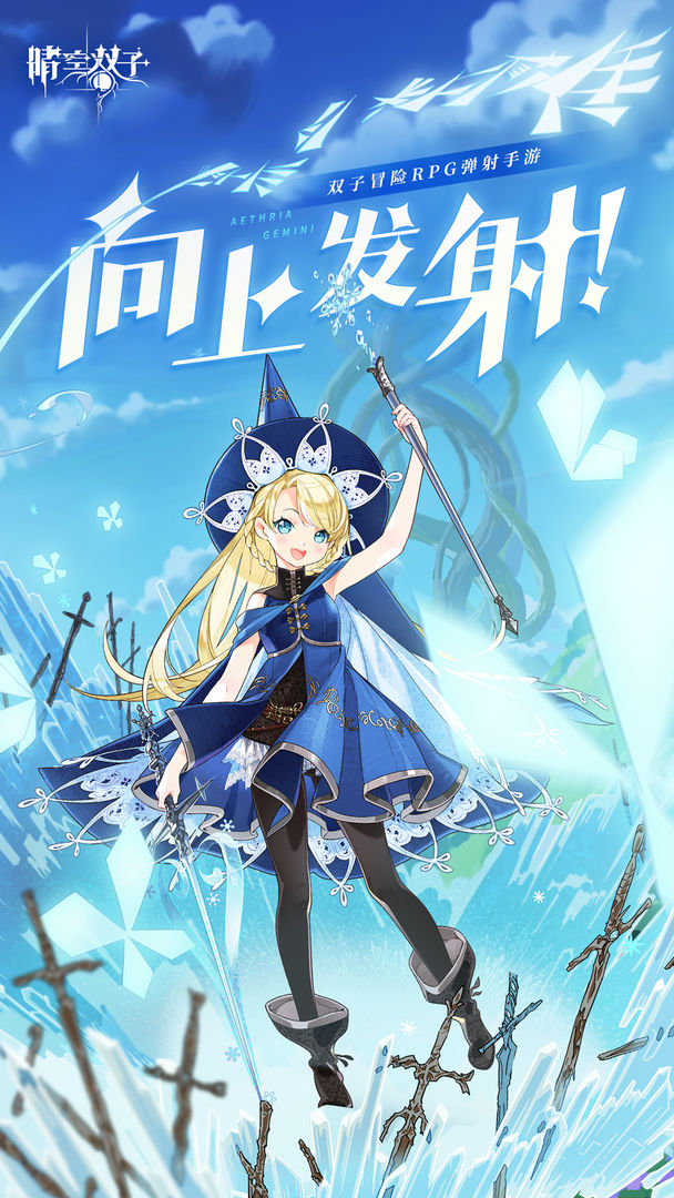 晴空双子游戏下载-晴空双子最新版手游 1.3.36