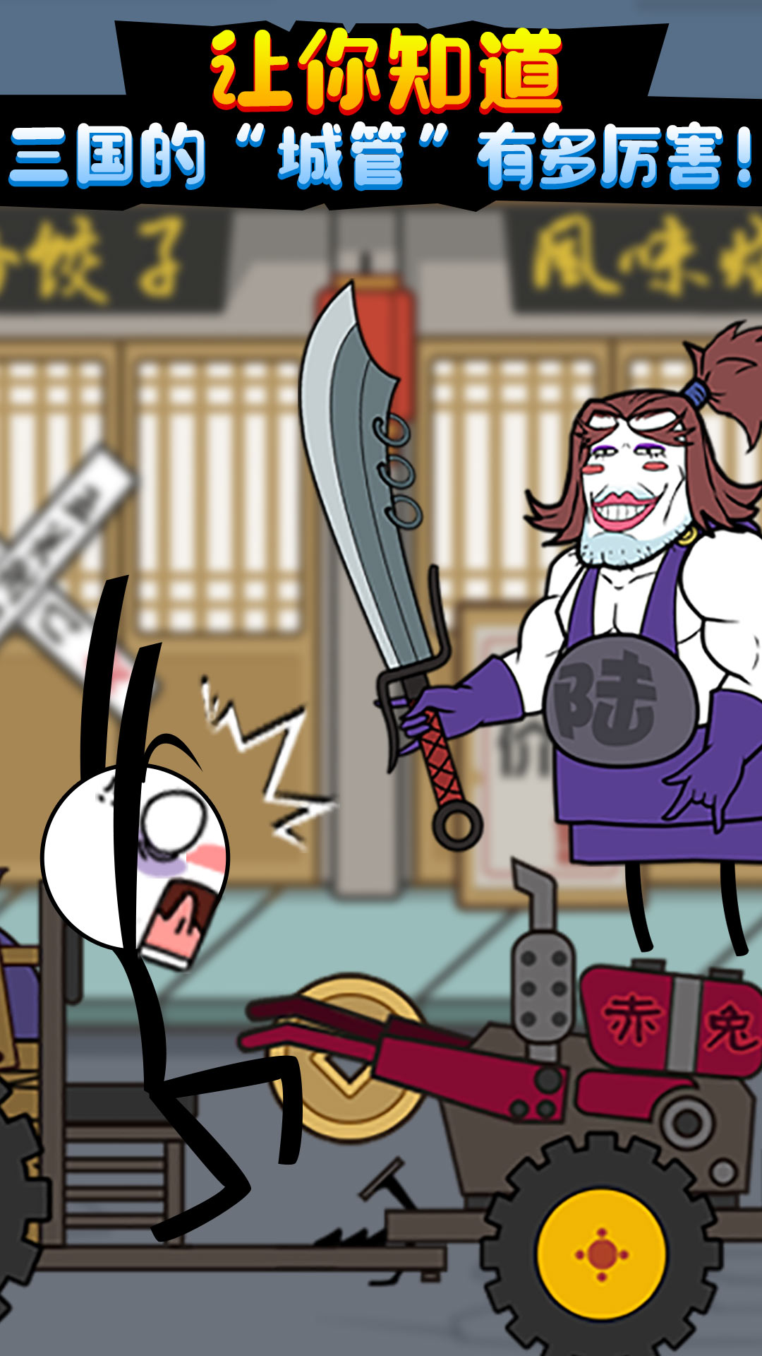 火柴人大穿越手游下载-火柴人大穿越免费手游下载 1.0.0