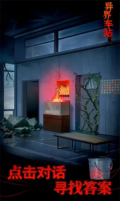 异界车站游戏下载-异界车站游戏官方安卓版 1.04