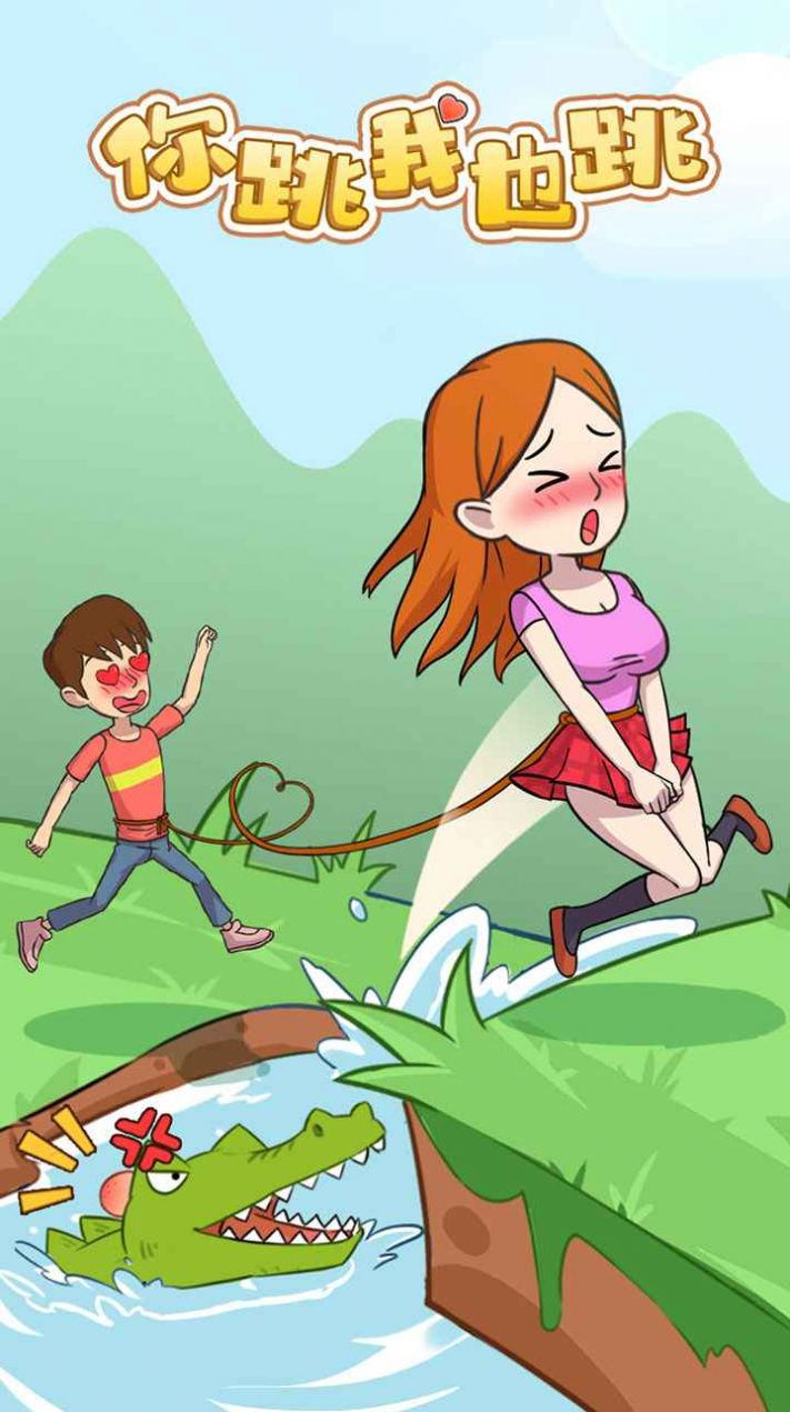 你跳我也跳游戏下载-你跳我也跳游戏最新版 1.0.0