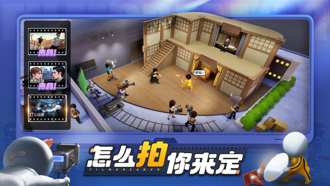 影业梦想家最新手游下载-影业梦想家安卓游戏下载 7.0.3