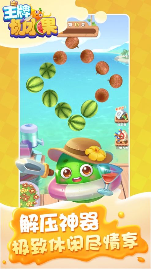 王牌切水果红包版手游下载-王牌切水果红包版游戏免费下载 1.03.002