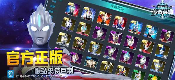 奥特曼传奇英雄无限钻石版手游下载-奥特曼传奇英雄无限钻石版游戏免费下载 2.0.0