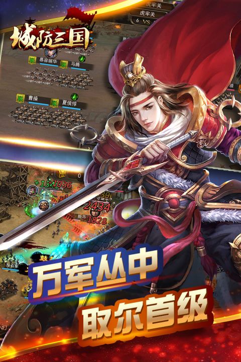 城防三国游戏下载-城防三国游戏官方安卓版 9.11