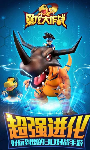 暴龙大作战最新手游下载-暴龙大作战安卓游戏下载 1.1.2.7