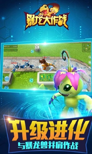 暴龙大作战最新手游下载-暴龙大作战安卓游戏下载 1.1.2.7