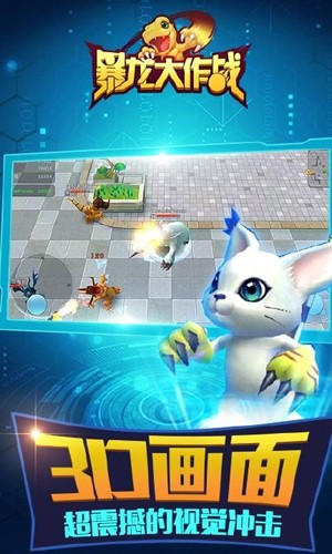 暴龙大作战最新手游下载-暴龙大作战安卓游戏下载 1.1.2.7