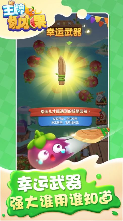 王牌切水果游戏下载-王牌切水果游戏最新版 1.03.002