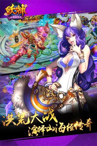 妖神：山海经传说手游下载-妖神：山海经传说最新版游戏下载 1.0.3