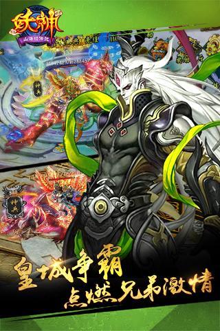 妖神：山海经传说手游下载-妖神：山海经传说最新版游戏下载 1.0.3