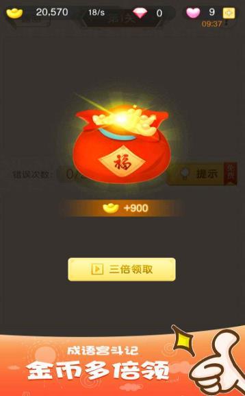 成语宫斗计游戏下载-成语宫斗计最新版手游 1.3