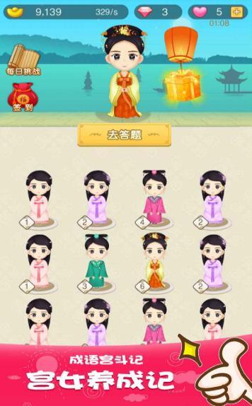 成语宫斗计游戏下载-成语宫斗计最新版手游 1.3
