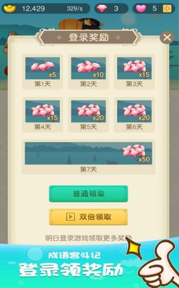 成语宫斗计游戏下载-成语宫斗计最新版手游 1.3