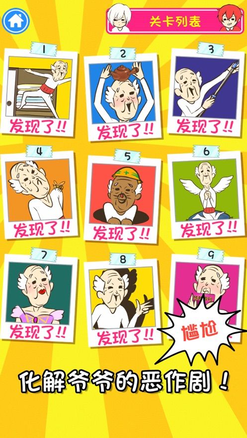 爷爷又不在中文版手游下载-爷爷又不在中文版免费手游下载 1.0.0