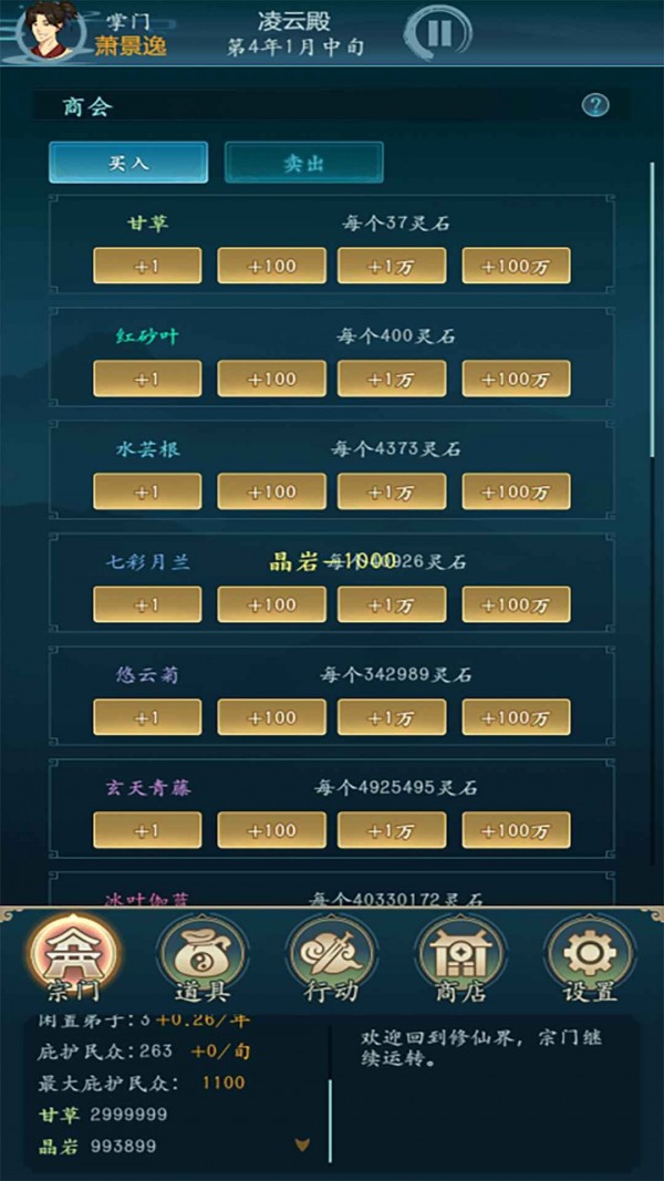 修仙四万年手游下载-修仙四万年游戏免费下载 1.0