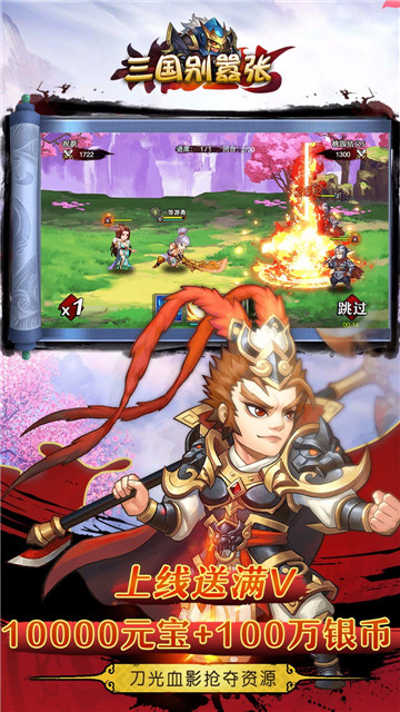 三国别嚣张手游下载-三国别嚣张免费手游下载 3.9.23