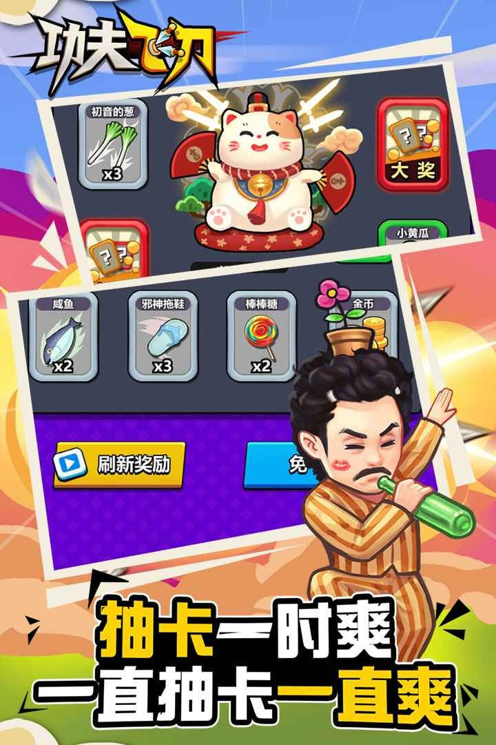 功夫飞刀手游下载-功夫飞刀游戏免费下载 0.0.1