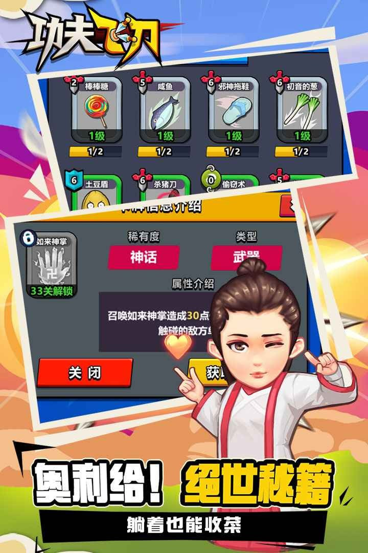 功夫飞刀手游下载-功夫飞刀游戏免费下载 0.0.1