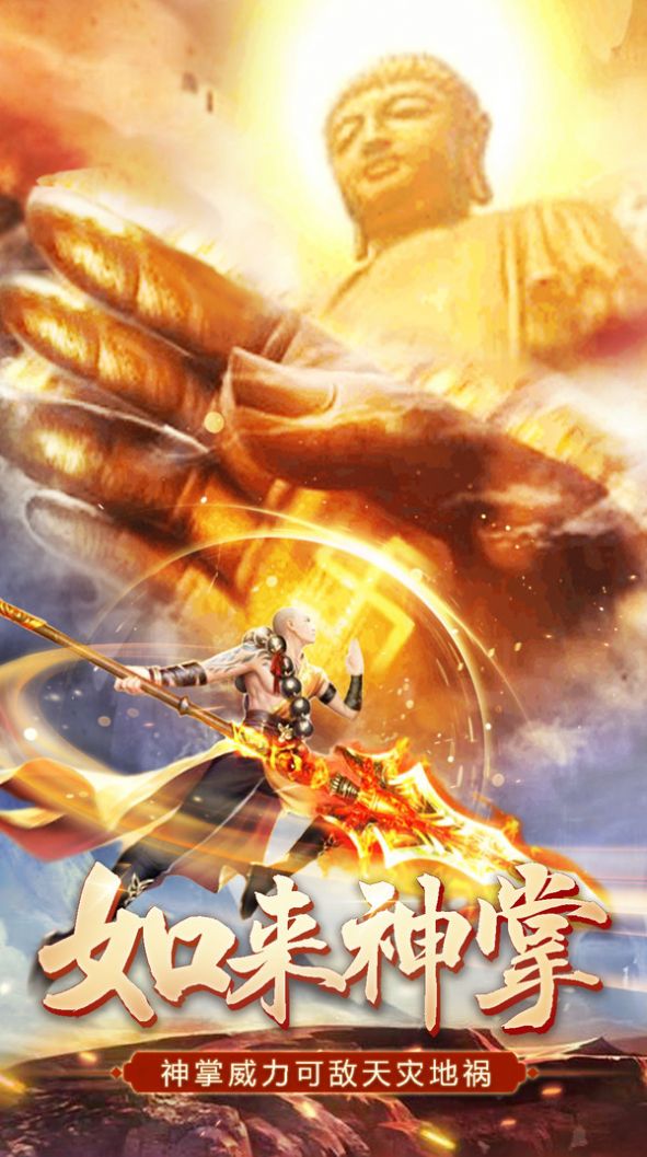 悟空诛魔录游戏下载-悟空诛魔录游戏手机版 2.2.9