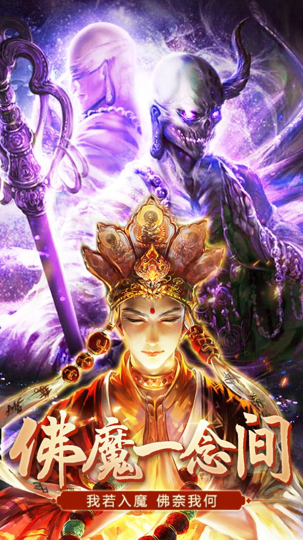 悟空诛魔录游戏下载-悟空诛魔录游戏手机版 2.2.9