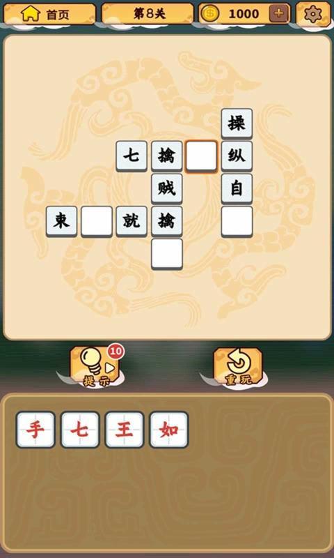 成语闯三国手游下载-成语闯三国最新版游戏下载 1.0.0