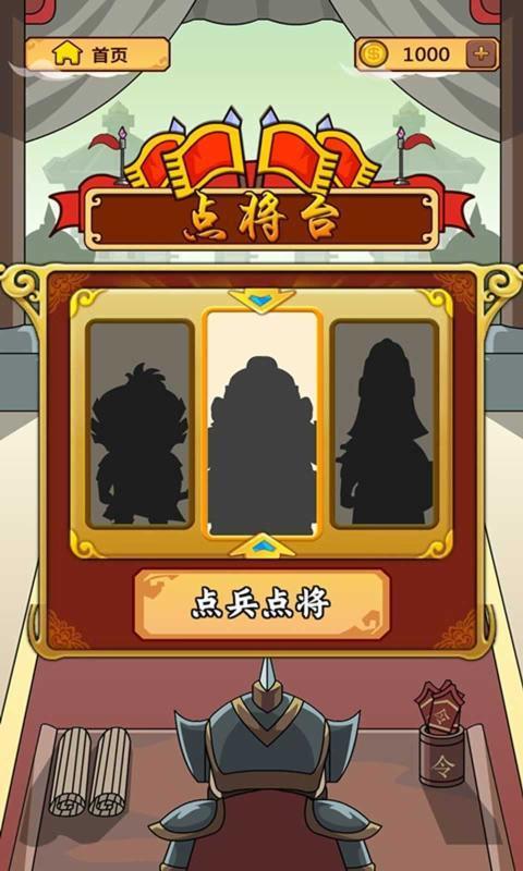 成语闯三国手游下载-成语闯三国最新版游戏下载 1.0.0