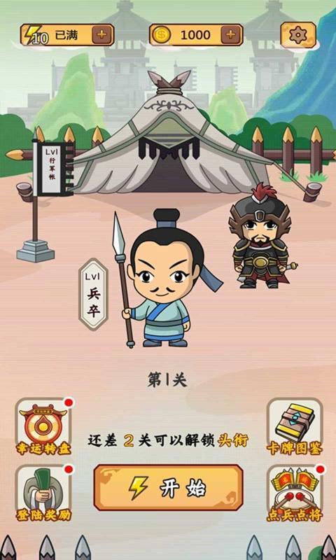 成语闯三国手游下载-成语闯三国最新版游戏下载 1.0.0