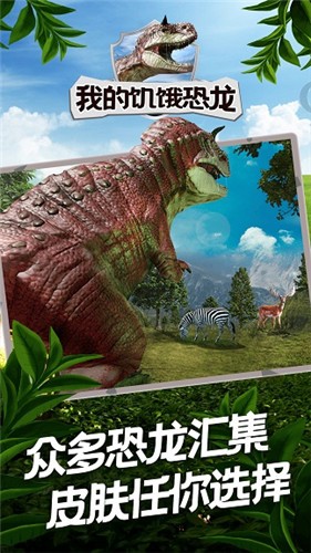 我的饥饿恐龙最新手游下载-我的饥饿恐龙安卓游戏下载 1.1.1