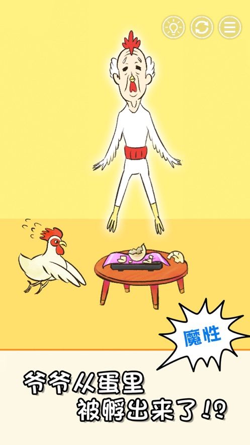 爷爷又不在游戏下载-爷爷又不在游戏官方版 1.0.0