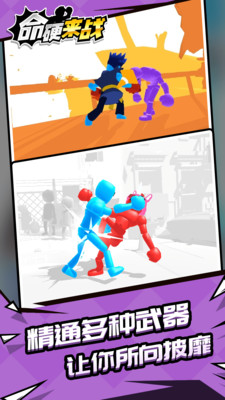 命硬来战最新手游下载-命硬来战安卓游戏下载 1.1.3