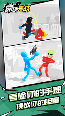 命硬来战最新手游下载-命硬来战安卓游戏下载 1.1.3