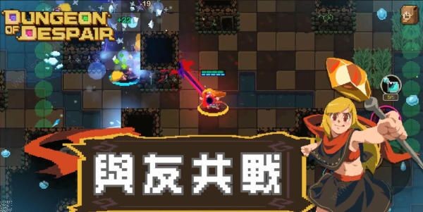 绝望的地牢最新手游下载-绝望的地牢安卓游戏下载 1.10