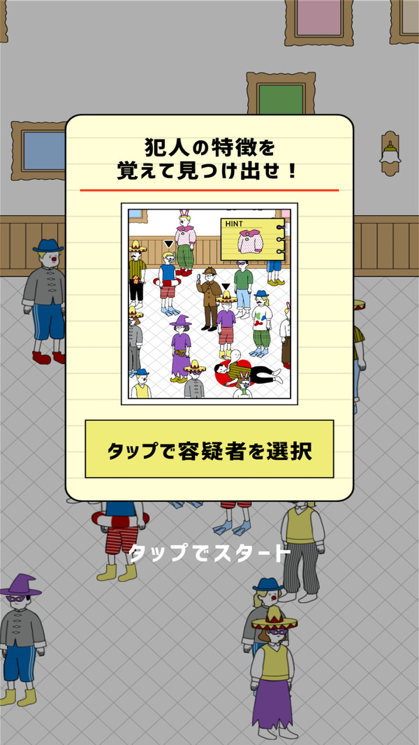 侦探任务最新手游下载-侦探任务安卓游戏下载 1.0.2