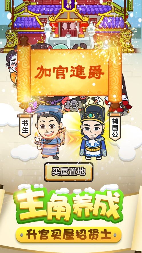 成语升官记手游下载-成语升官记安卓版下载 1.7.5