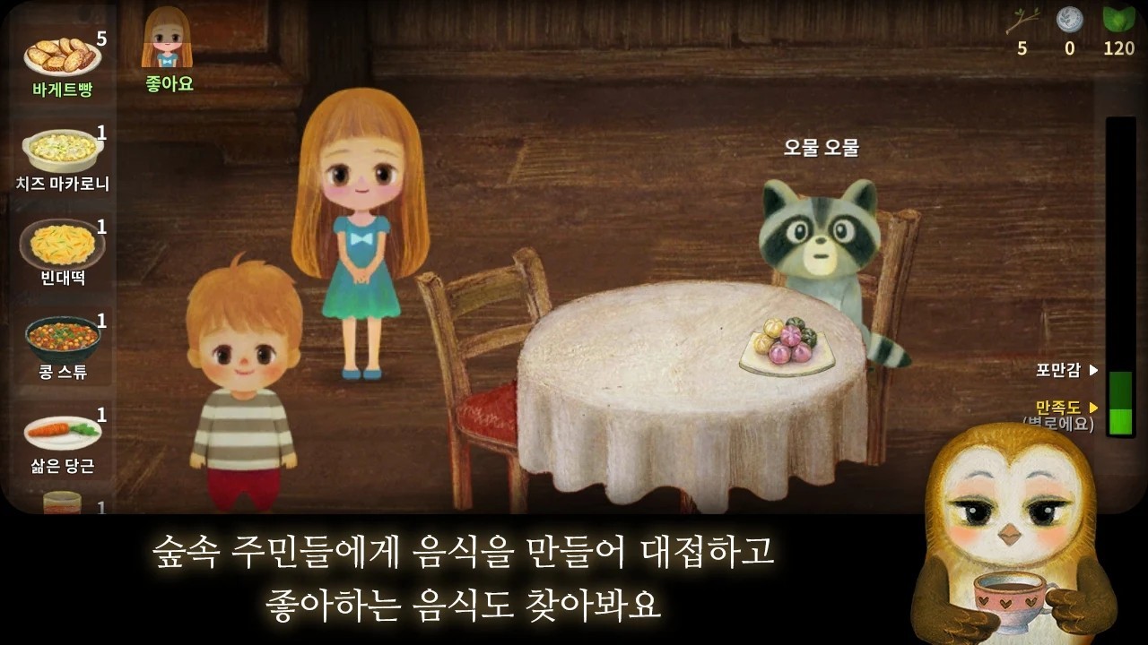 小莓森林物语2游戏下载-小莓森林物语2游戏官方版 1.00.33