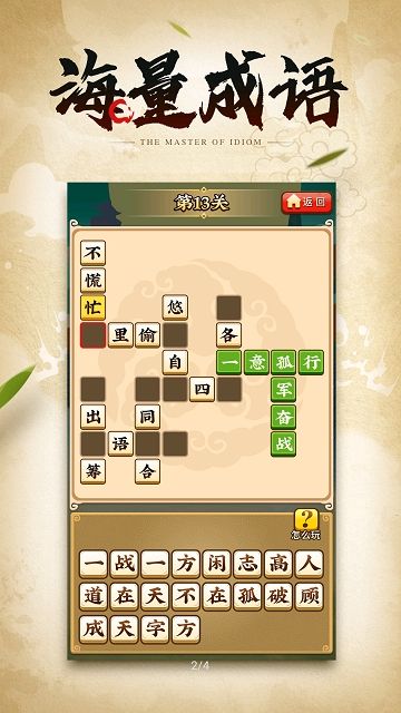 成语小剑剑红包版手游下载-成语小剑剑红包版最新版游戏下载 6.6.6.1