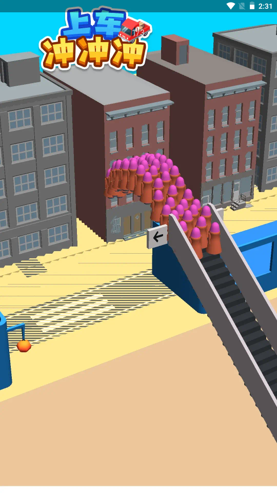 上车冲冲冲游戏下载-上车冲冲冲游戏官方版 0.0.1