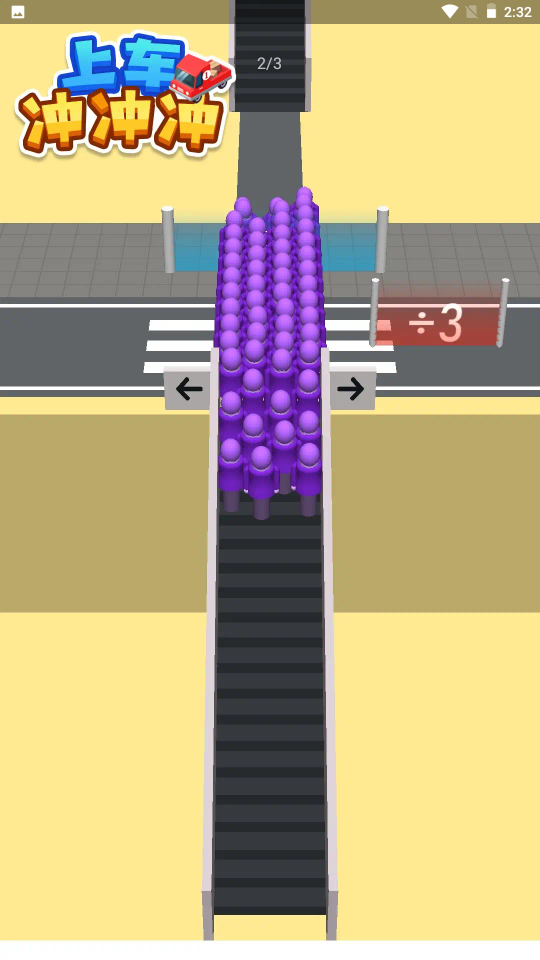 上车冲冲冲游戏下载-上车冲冲冲游戏官方版 0.0.1