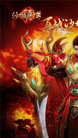 沙城天尊手游下载-沙城天尊安卓版下载 2.0