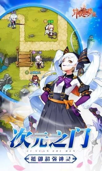 异次元梦境手游下载-异次元梦境安卓版下载 1.0