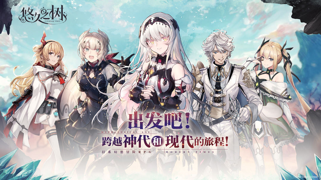 悠久之树游戏下载-悠久之树游戏最新版 2.0.9.5